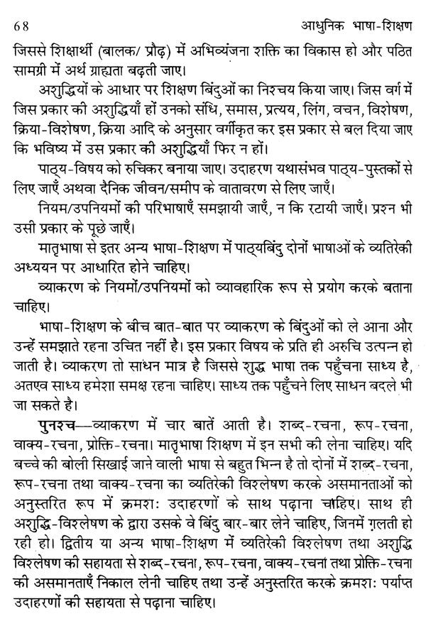 आधुनिक भाषा-शिक्षण- Modern Language-Teaching - Retail Maharaj