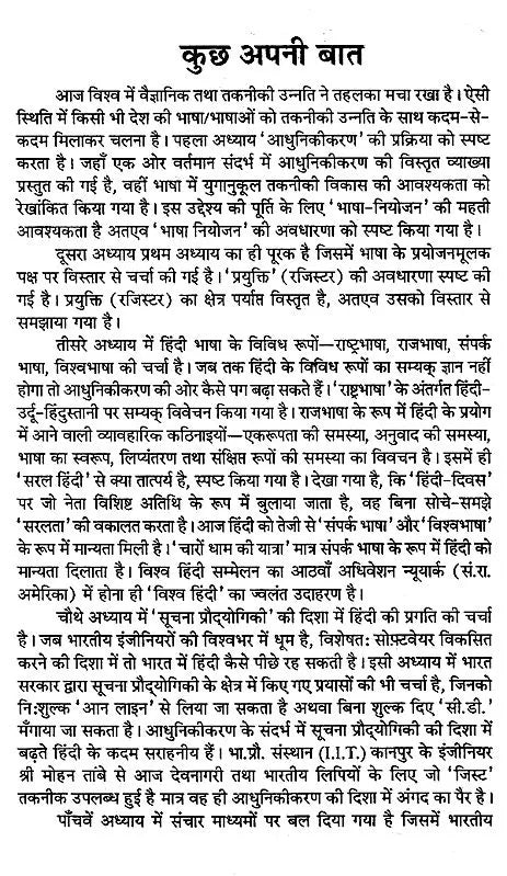 हिंदी भाषा का आधुनिकीकरण: Modernization of Hindi Language - Retail Maharaj