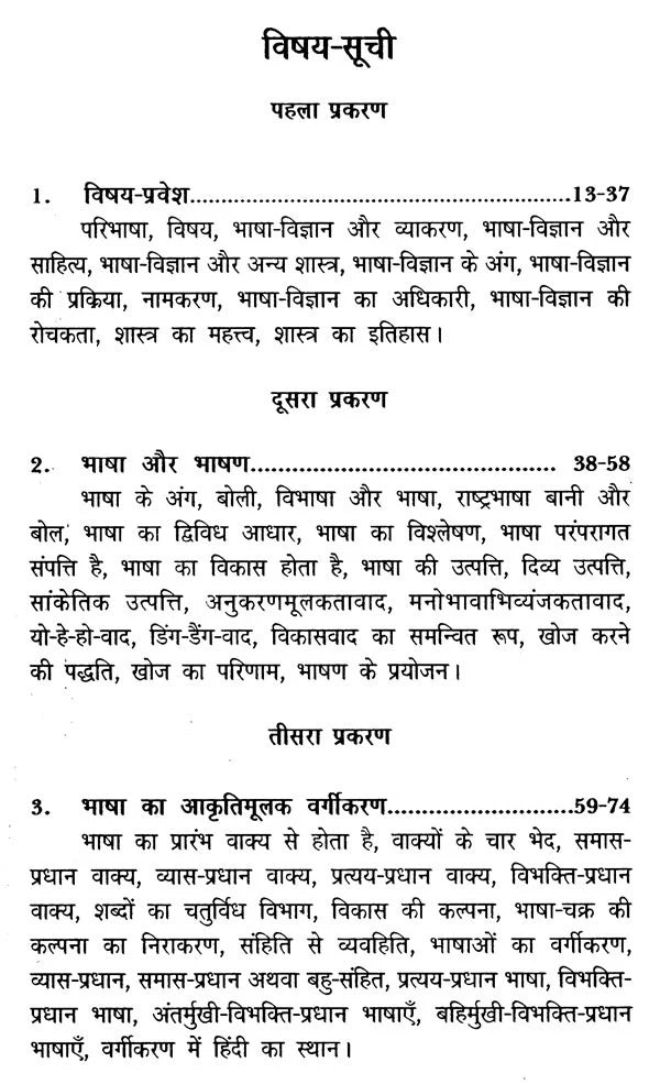 भाषा-रहस्य- Mystery of Language - Retail Maharaj