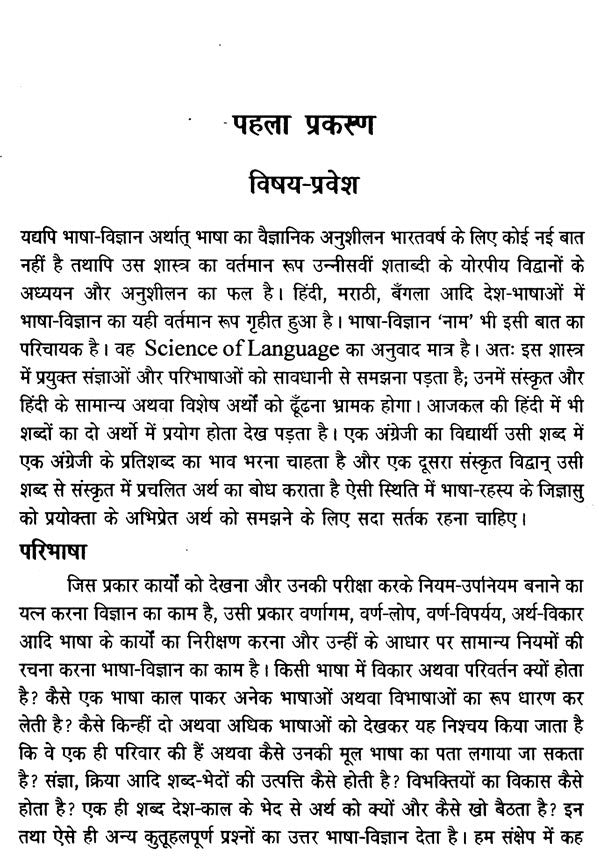 भाषा-रहस्य- Mystery of Language - Retail Maharaj