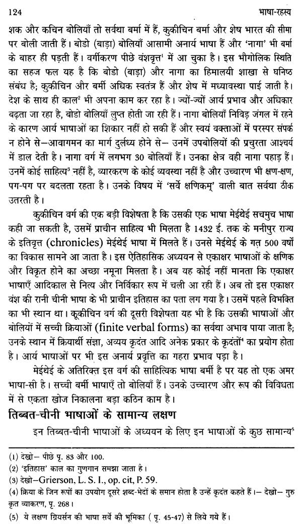 भाषा-रहस्य- Mystery of Language - Retail Maharaj