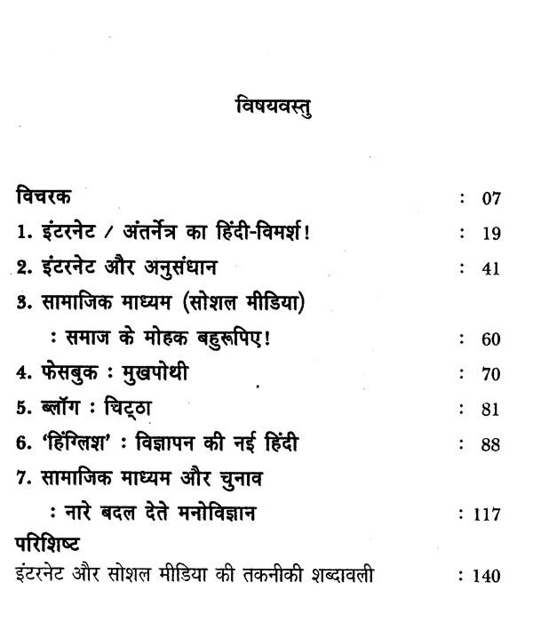नए माध्यम नई हिंदी / Naye Madhyam Nai Hindi - Retail Maharaj