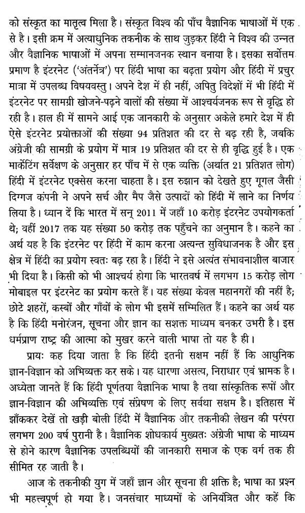 नए माध्यम नई हिंदी / Naye Madhyam Nai Hindi - Retail Maharaj