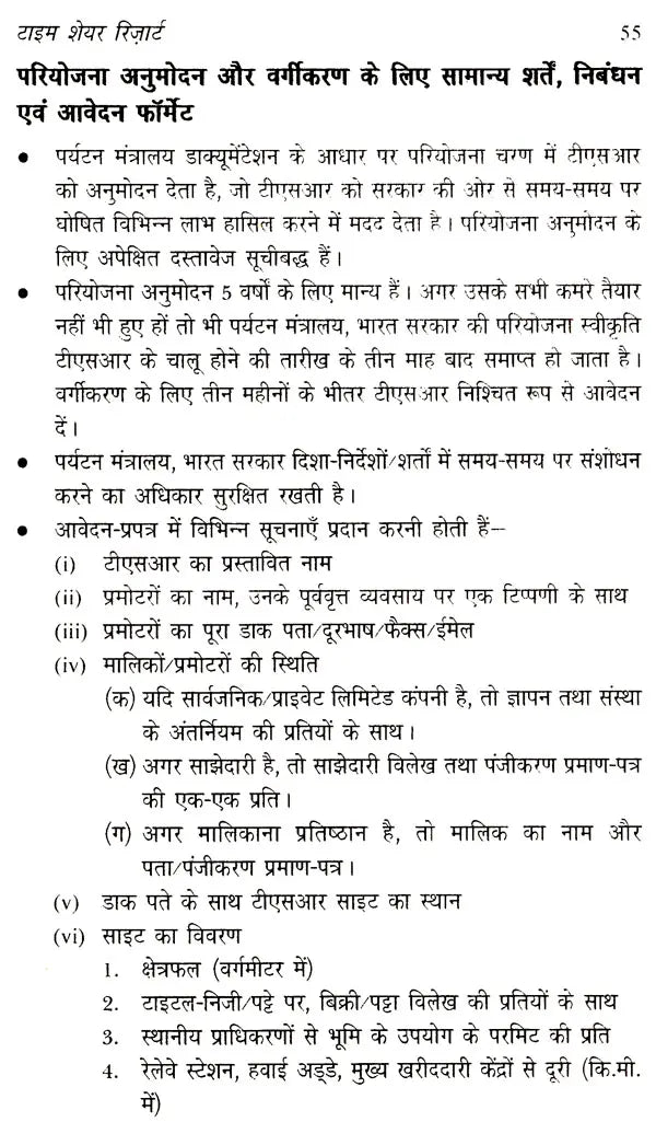 पर्यटन विकास की नई दिशाएं: New Directions of Tourism Development - Retail Maharaj