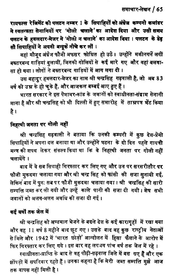 समाचार फीचर - लेखन एवं संपादन-कला- News Feature - Writing & Editing - Retail Maharaj