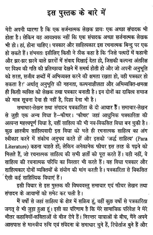 समाचार फीचर - लेखन एवं संपादन-कला- News Feature - Writing & Editing - Retail Maharaj