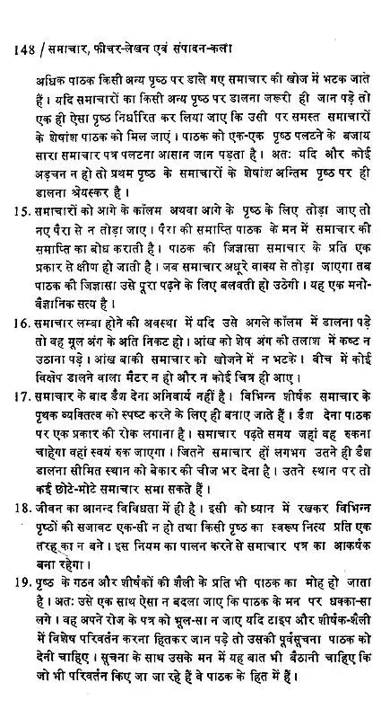 समाचार फीचर - लेखन एवं संपादन-कला- News Feature - Writing & Editing - Retail Maharaj