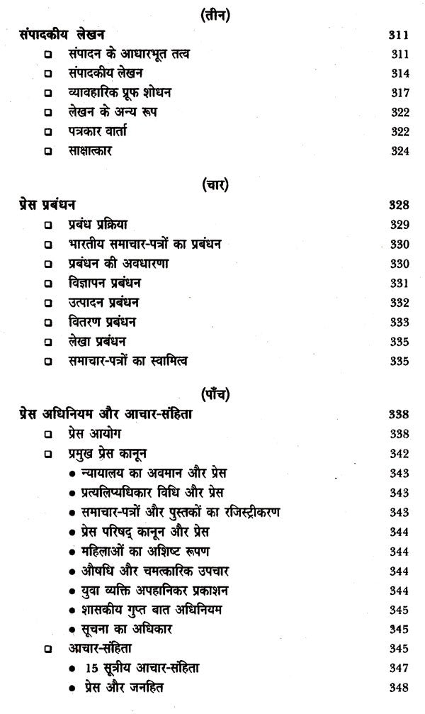 प्रयोजनमूलक हिंदी जनसंचार: Paryojanmulak Hindi Aur Jansanchar - Retail Maharaj