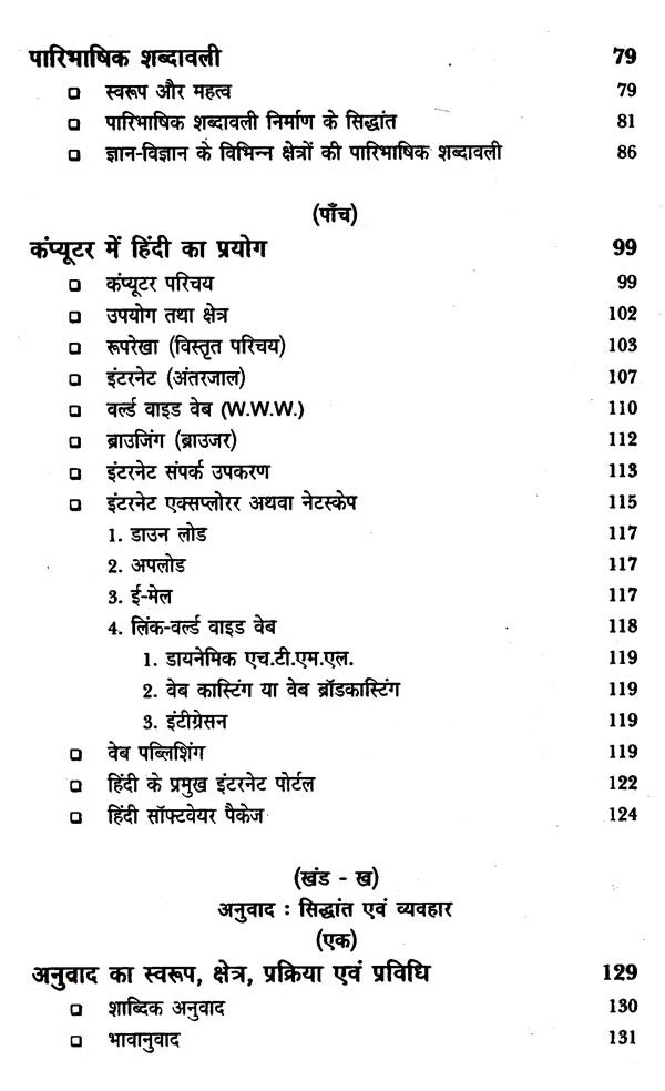 प्रयोजनमूलक हिंदी जनसंचार: Paryojanmulak Hindi Aur Jansanchar - Retail Maharaj