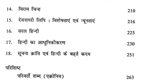 व्यावहारिक हिन्दी प्रक्रिया और स्वरूप: Practical Hindi Process And Format - Retail Maharaj