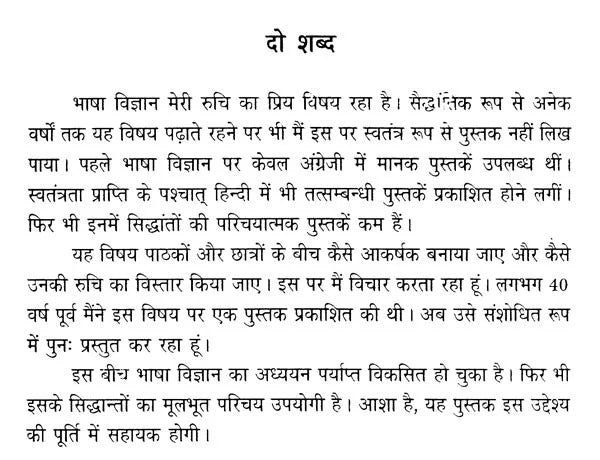भाषा विज्ञान के सिद्धान्त- Principles of Bhasha Vijnana - Retail Maharaj