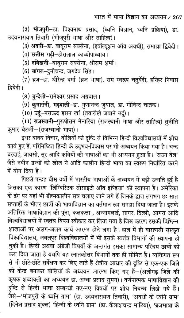 भाषा विज्ञान के सिद्धान्त- Principles of Bhasha Vijnana - Retail Maharaj