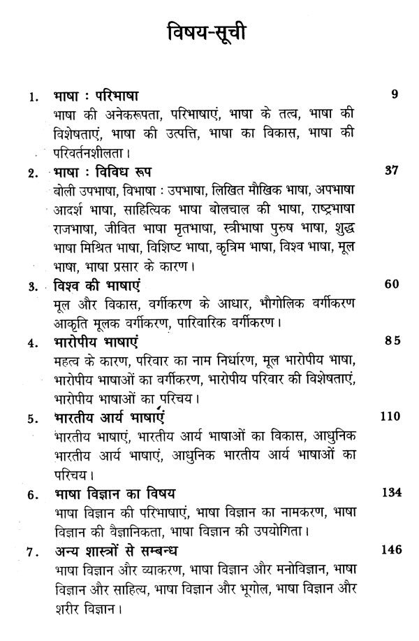 भाषा विज्ञान के सिद्धान्त- Principles of Bhasha Vijnana - Retail Maharaj