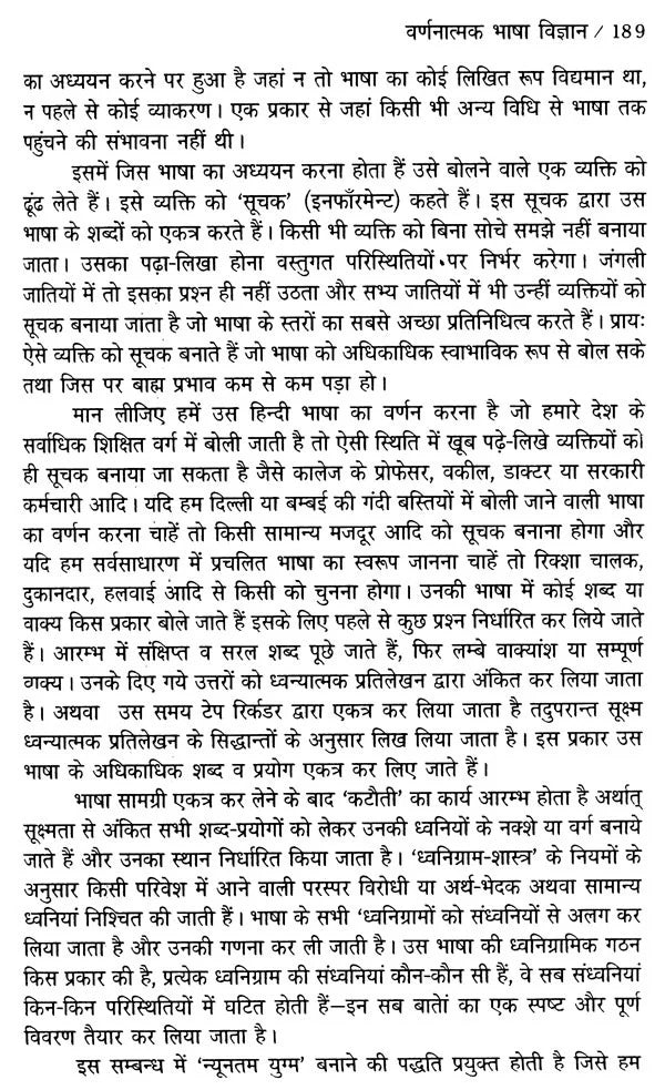 भाषा विज्ञान के सिद्धान्त- Principles of Bhasha Vijnana - Retail Maharaj