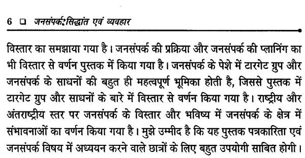 जनसंपर्क- सिद्धांत एवं व्यवहार: Public Relations- Theory and Practice - Retail Maharaj
