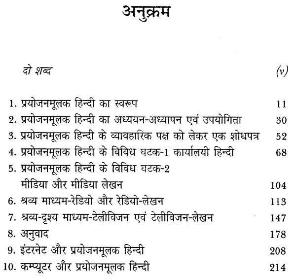 प्रयोजनमूलक हिन्दी नए सन्दर्भ : Purposefull Hindi New References - Retail Maharaj