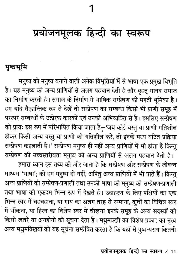 प्रयोजनमूलक हिन्दी नए सन्दर्भ : Purposefull Hindi New References - Retail Maharaj