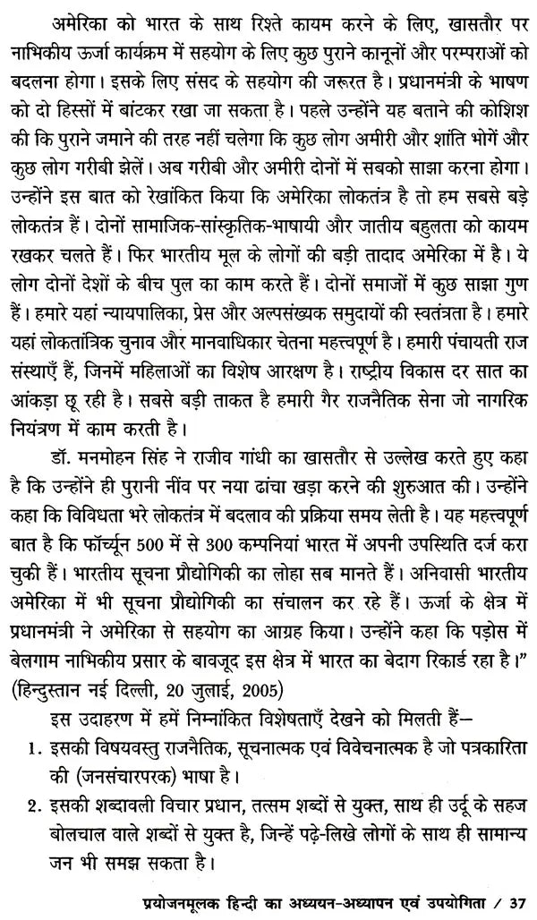 प्रयोजनमूलक हिन्दी नए सन्दर्भ : Purposefull Hindi New References - Retail Maharaj
