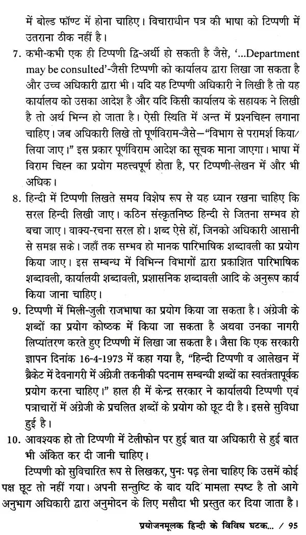 प्रयोजनमूलक हिन्दी नए सन्दर्भ : Purposefull Hindi New References - Retail Maharaj