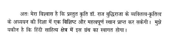 राज बुद्धिराजा व्यक्तित्व एवं कृतित्व- Raj Budhiraja Personality and Works - Retail Maharaj