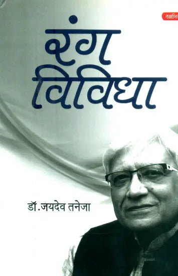 रंग विविधा- Rang Vividha - Retail Maharaj