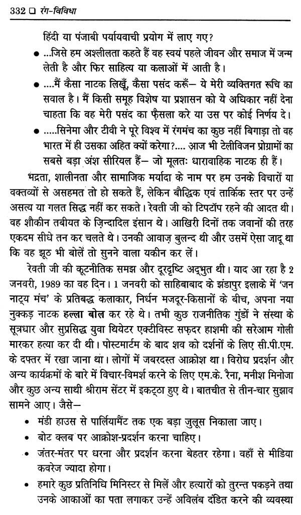 रंग विविधा- Rang Vividha - Retail Maharaj