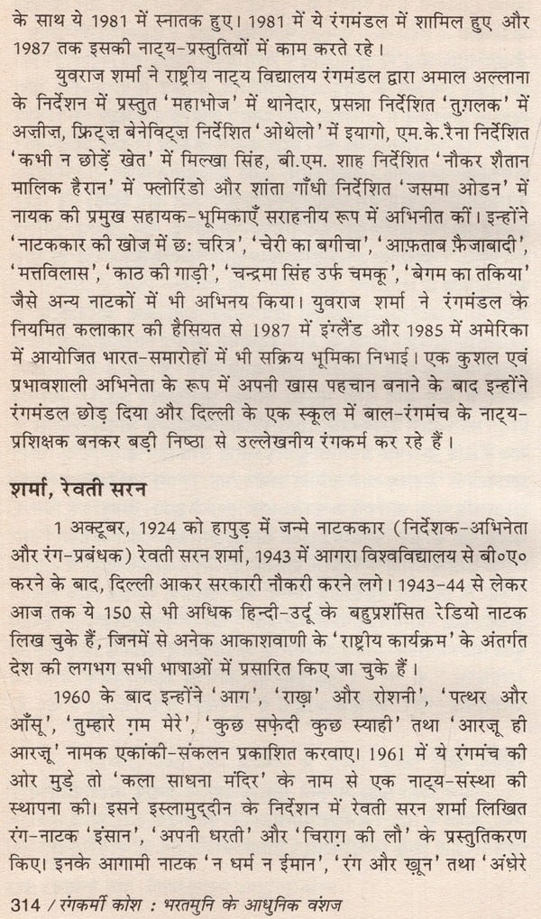रंगकर्मी कोश- भरतमुनि के आधुनिक वंशज: Rangkarmi Kosh – Modern Descendants of Bharatmuni - Retail Maharaj