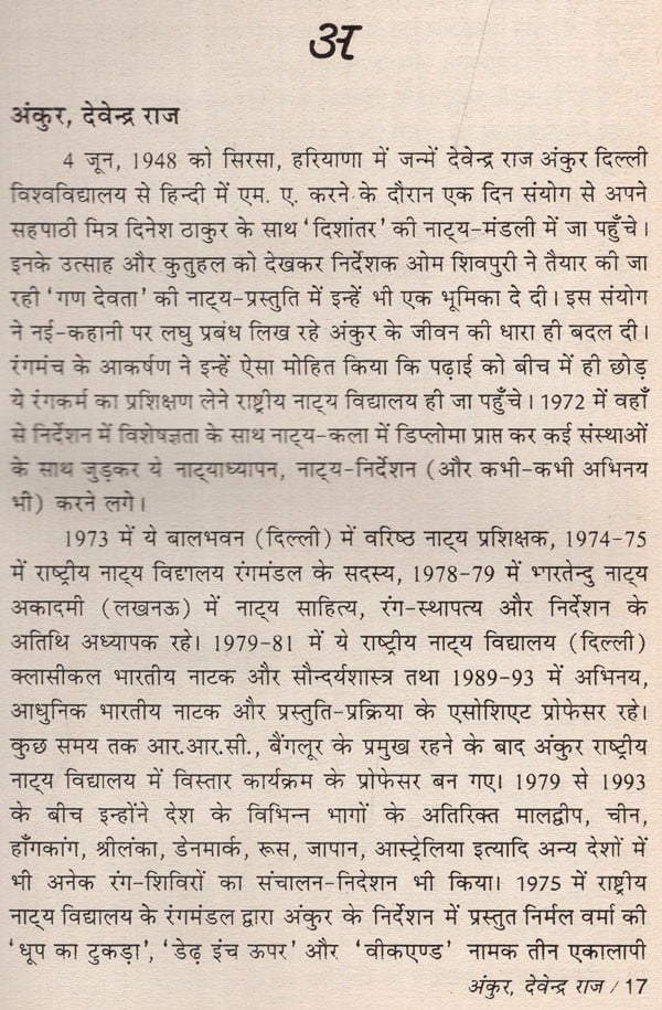 रंगकर्मी कोश- भरतमुनि के आधुनिक वंशज: Rangkarmi Kosh – Modern Descendants of Bharatmuni - Retail Maharaj
