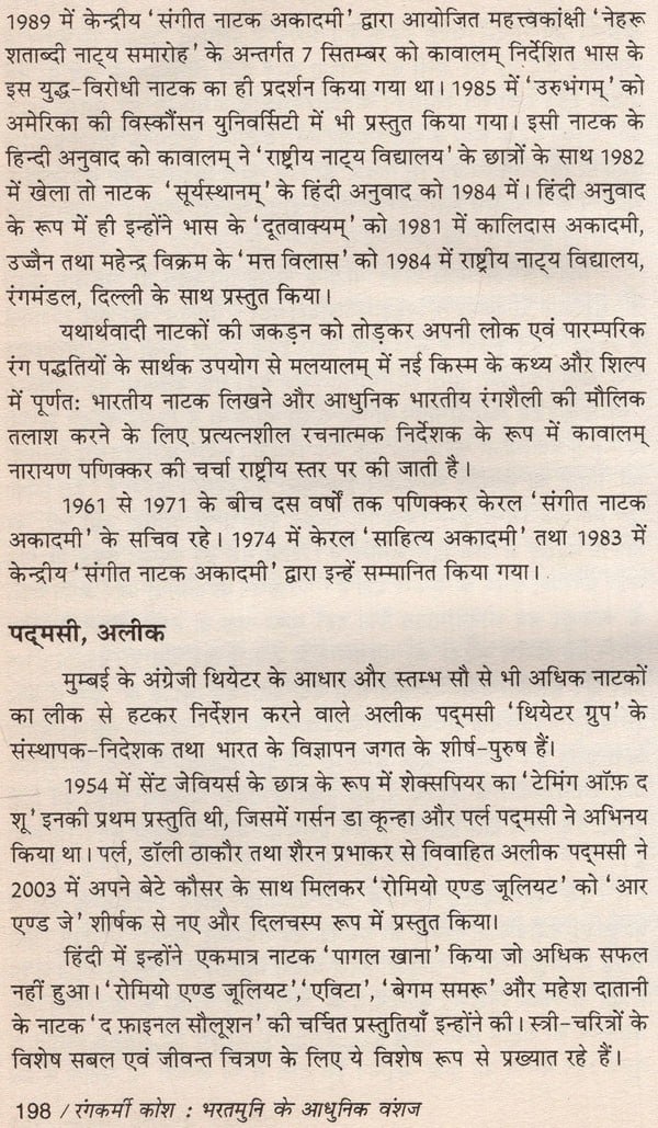 रंगकर्मी कोश- भरतमुनि के आधुनिक वंशज: Rangkarmi Kosh – Modern Descendants of Bharatmuni - Retail Maharaj