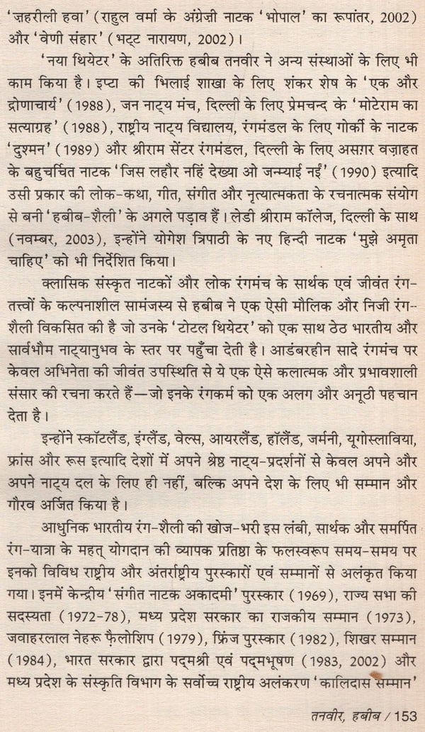 रंगकर्मी कोश- भरतमुनि के आधुनिक वंशज: Rangkarmi Kosh – Modern Descendants of Bharatmuni - Retail Maharaj