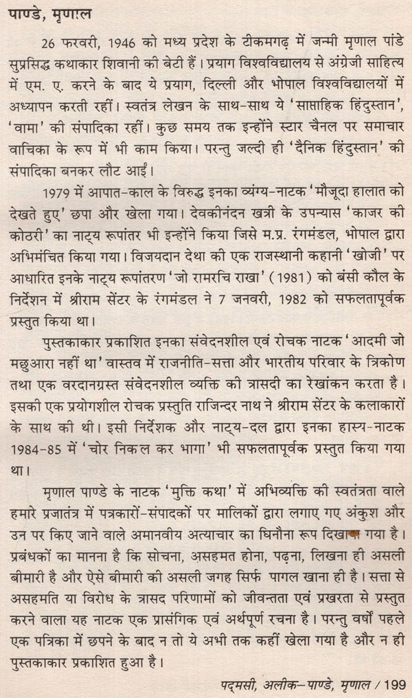रंगकर्मी कोश- भरतमुनि के आधुनिक वंशज: Rangkarmi Kosh – Modern Descendants of Bharatmuni - Retail Maharaj