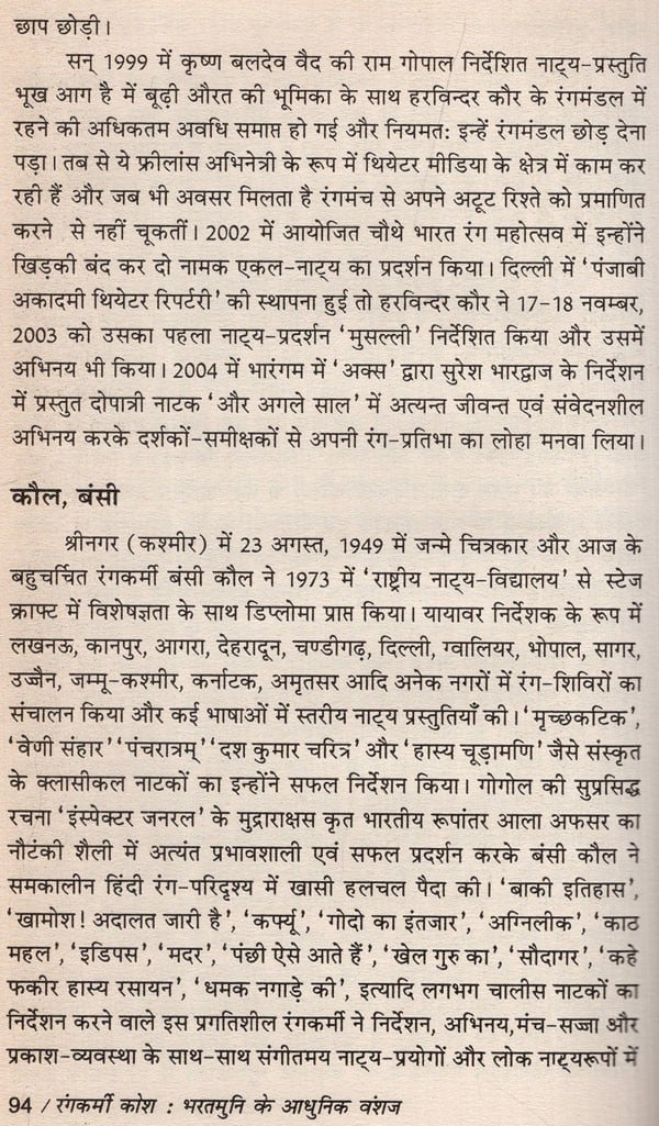 रंगकर्मी कोश- भरतमुनि के आधुनिक वंशज: Rangkarmi Kosh – Modern Descendants of Bharatmuni - Retail Maharaj