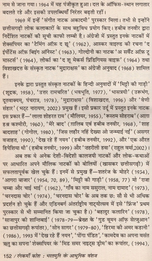 रंगकर्मी कोश- भरतमुनि के आधुनिक वंशज: Rangkarmi Kosh – Modern Descendants of Bharatmuni - Retail Maharaj