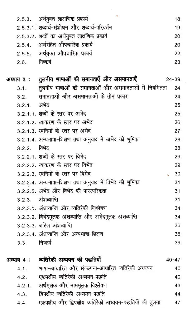 रूसी-हिन्दी व्यतिरेकी व्याकरण- रूसी-हिन्दी व्यतिरेकी व्याकरण: Russian- Hindi Distinctive Grammar- Nouns and Pronouns - Retail Maharaj