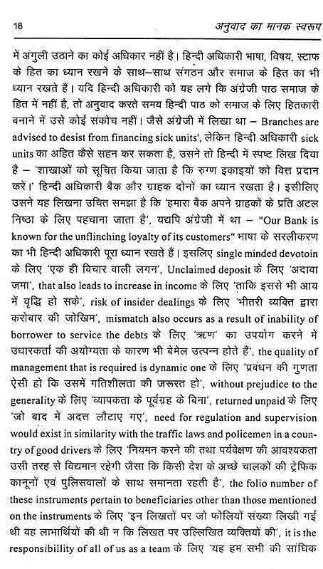 अनुवाद का मानक स्वरुप: Standard Form of Translation - Retail Maharaj