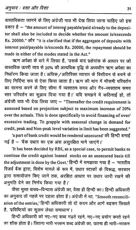 अनुवाद का मानक स्वरुप: Standard Form of Translation - Retail Maharaj