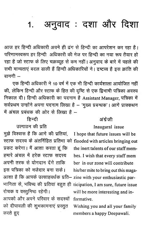 अनुवाद का मानक स्वरुप: Standard Form of Translation - Retail Maharaj