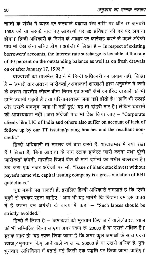 अनुवाद का मानक स्वरुप: Standard Form of Translation - Retail Maharaj