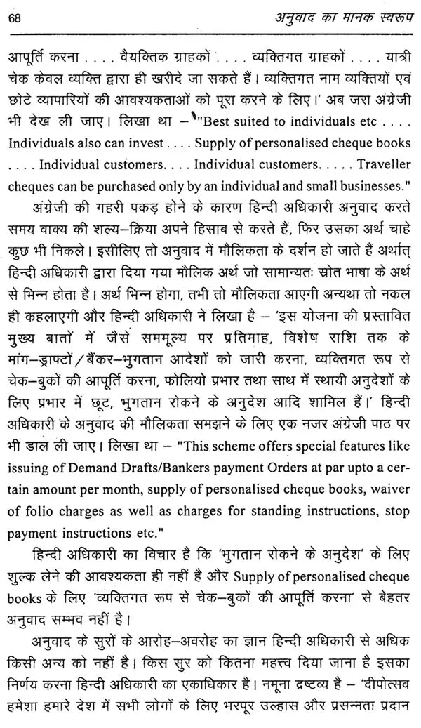 अनुवाद का मानक स्वरुप: Standard Form of Translation - Retail Maharaj