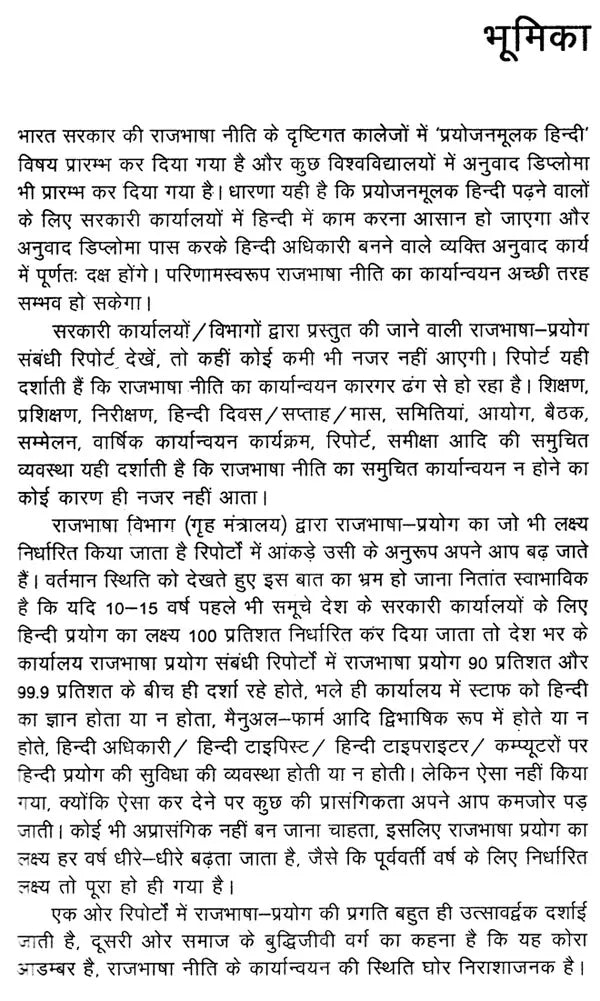 अनुवाद का मानक स्वरुप: Standard Form of Translation - Retail Maharaj