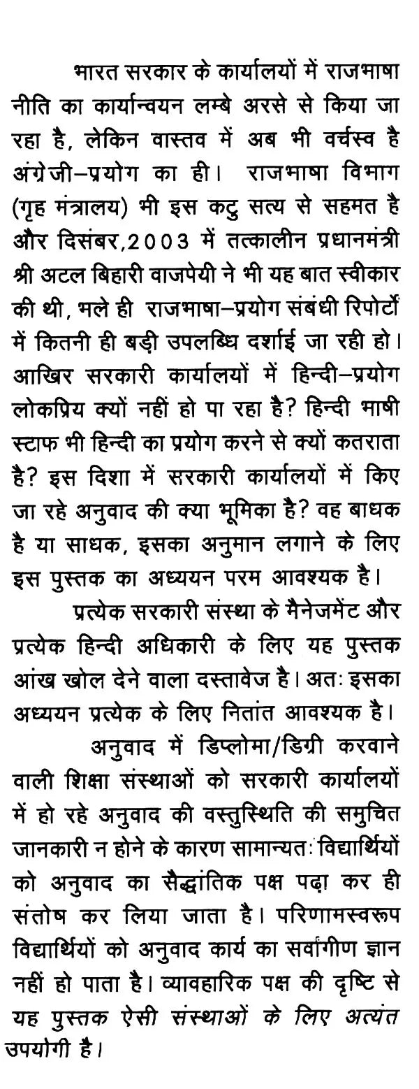 अनुवाद का मानक स्वरुप: Standard Form of Translation - Retail Maharaj