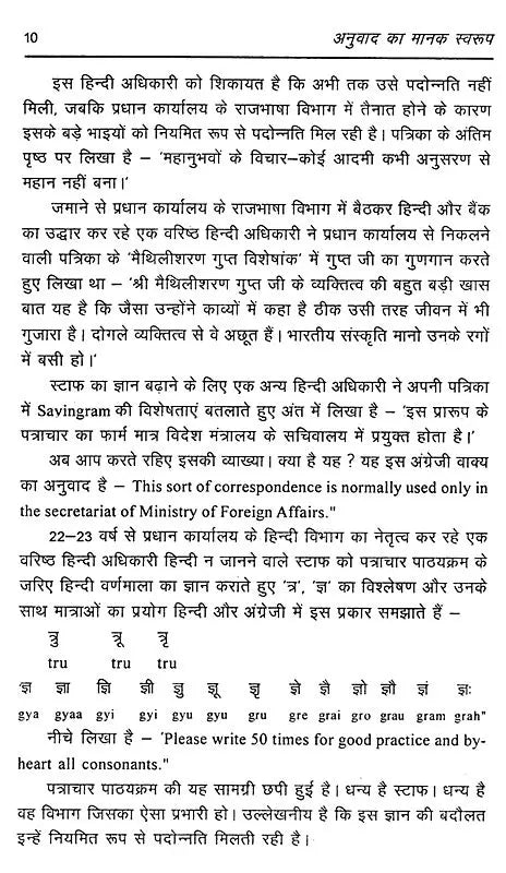 अनुवाद का मानक स्वरुप: Standard Form of Translation - Retail Maharaj