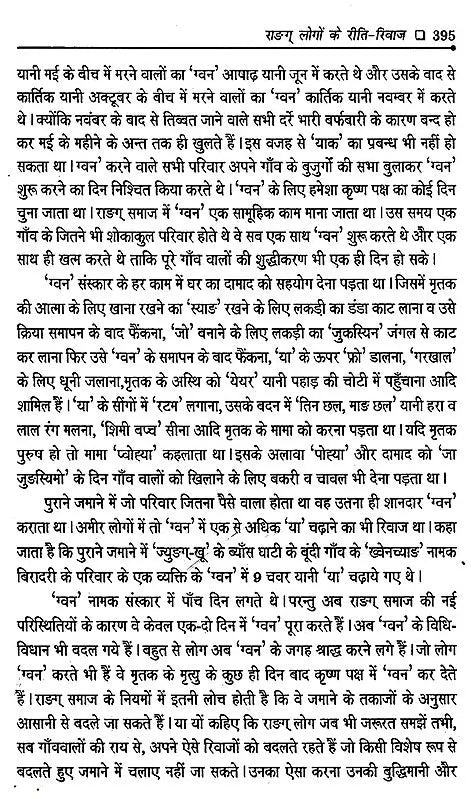 पूर्वी शौका क्षेत्र 'ज्युङग्-खू' के निवासी 'राङग्’: The Origin of 'Rang', their Religion, Language and Custom - Retail Maharaj