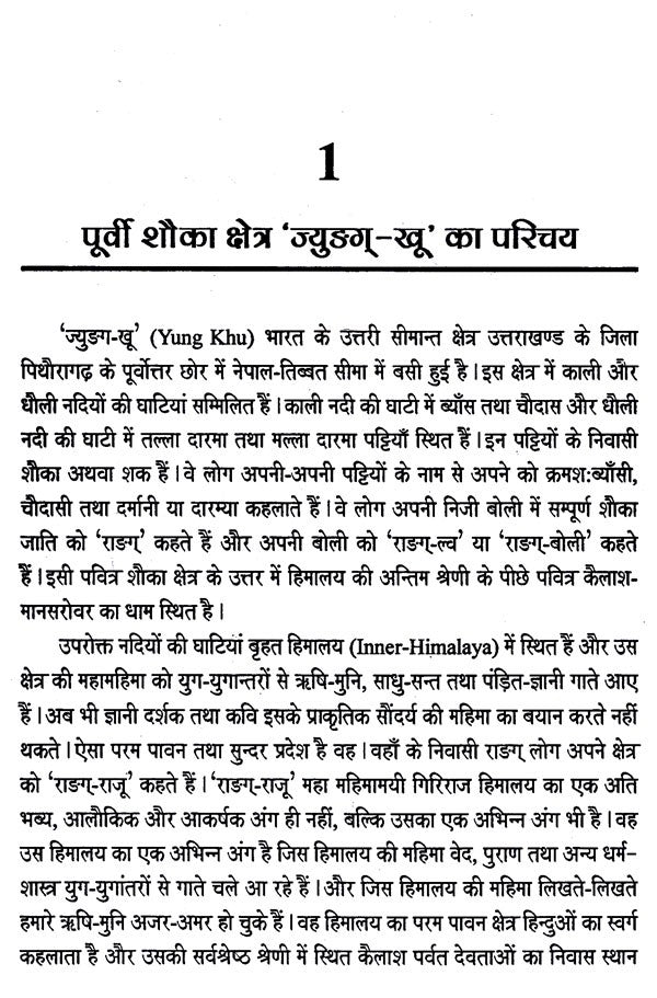 पूर्वी शौका क्षेत्र 'ज्युङग्-खू' के निवासी 'राङग्’: The Origin of 'Rang', their Religion, Language and Custom - Retail Maharaj