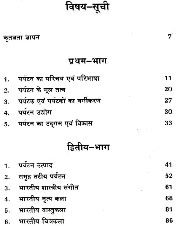 पर्यटन एव पर्यटन उत्पाद: Tourism & Tourism Products - Retail Maharaj