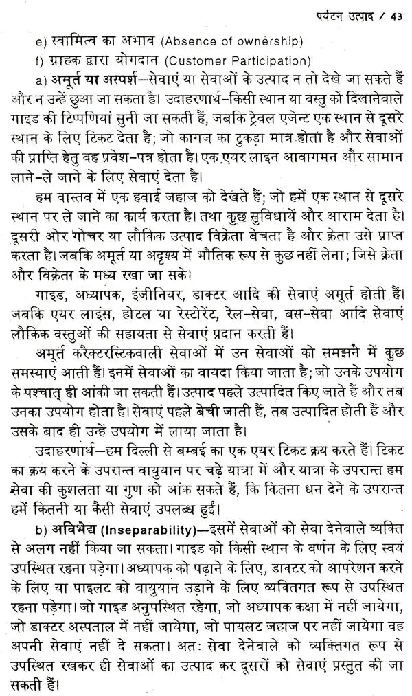 पर्यटन एव पर्यटन उत्पाद: Tourism & Tourism Products - Retail Maharaj