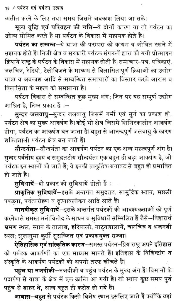 पर्यटन एव पर्यटन उत्पाद: Tourism & Tourism Products - Retail Maharaj
