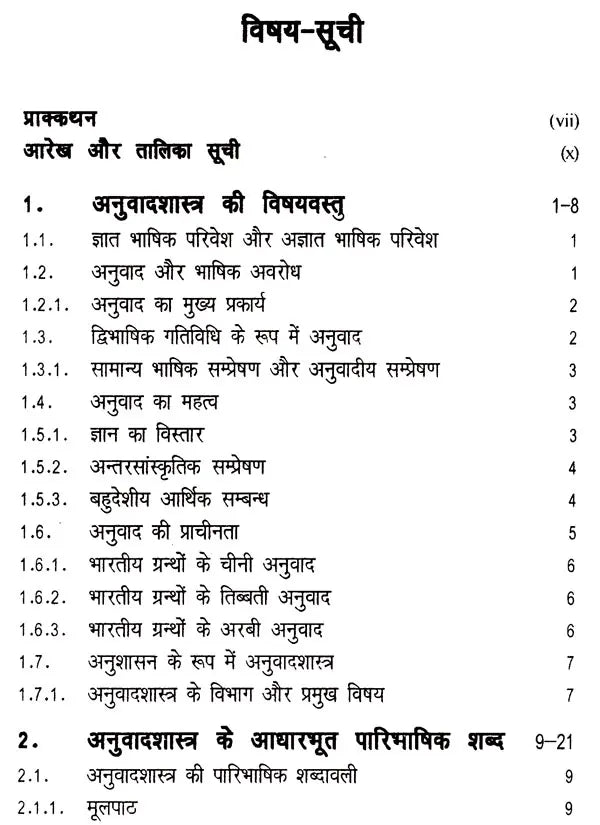 अनुवादशास्त्र व्यवहार से सिद्धांत की ओर: Translation From Practice To Theory - Retail Maharaj