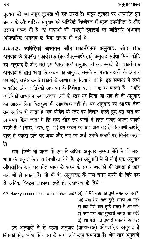 अनुवादशास्त्र व्यवहार से सिद्धांत की ओर: Translation From Practice To Theory - Retail Maharaj