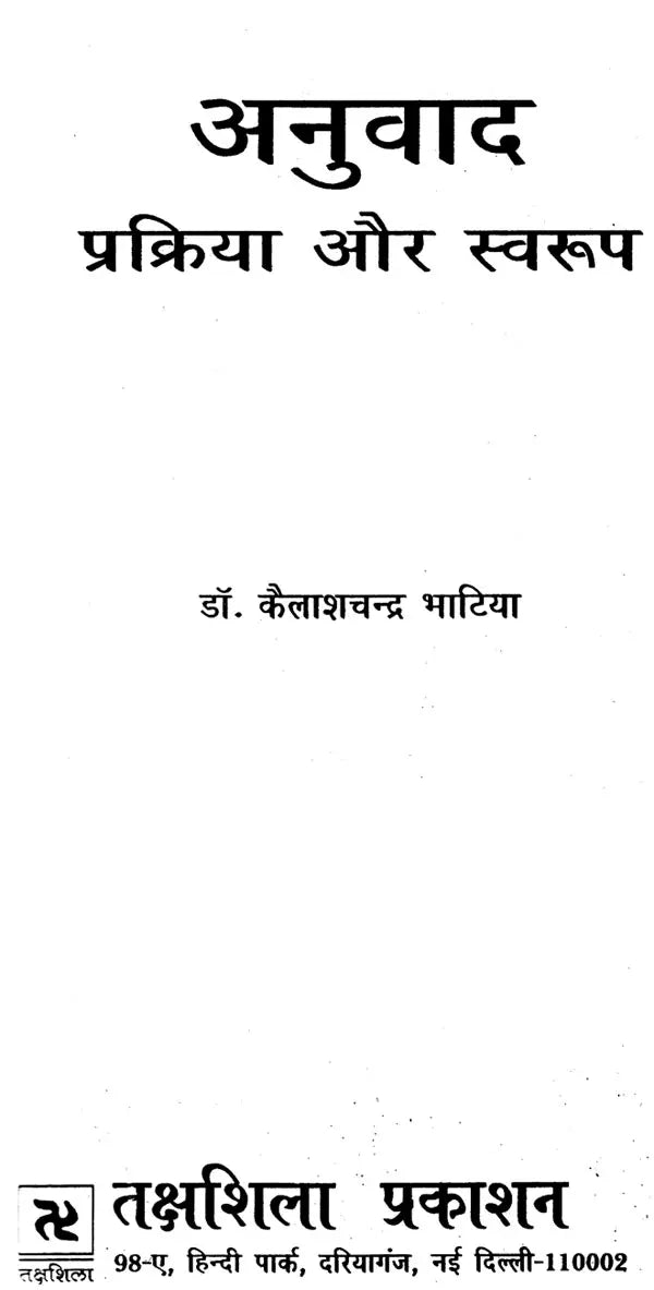 अनुवाद प्रक्रिया और स्वरूप: Translation Process And Format - Retail Maharaj